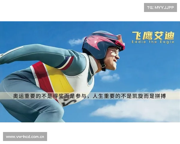 《飞鹰埃迪》曝"梦想家"特辑 休·杰克曼畅谈热血奥运传奇 《飞鹰埃迪》曝"梦想家"特辑 休·杰克曼畅谈热血奥运传奇